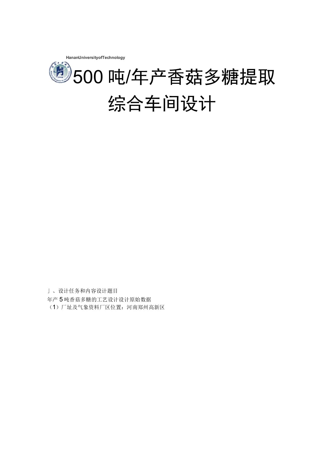 500吨年产香菇多糖提取综合车间设计