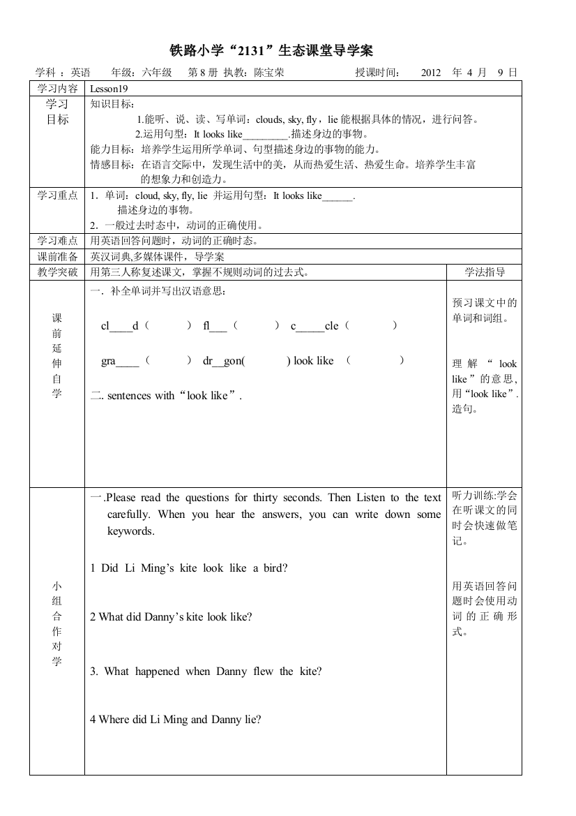 最新导学案LESSON19