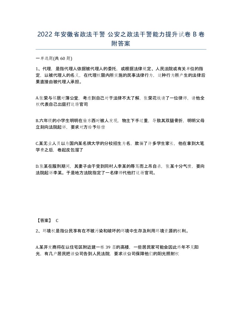 2022年安徽省政法干警公安之政法干警能力提升试卷卷附答案