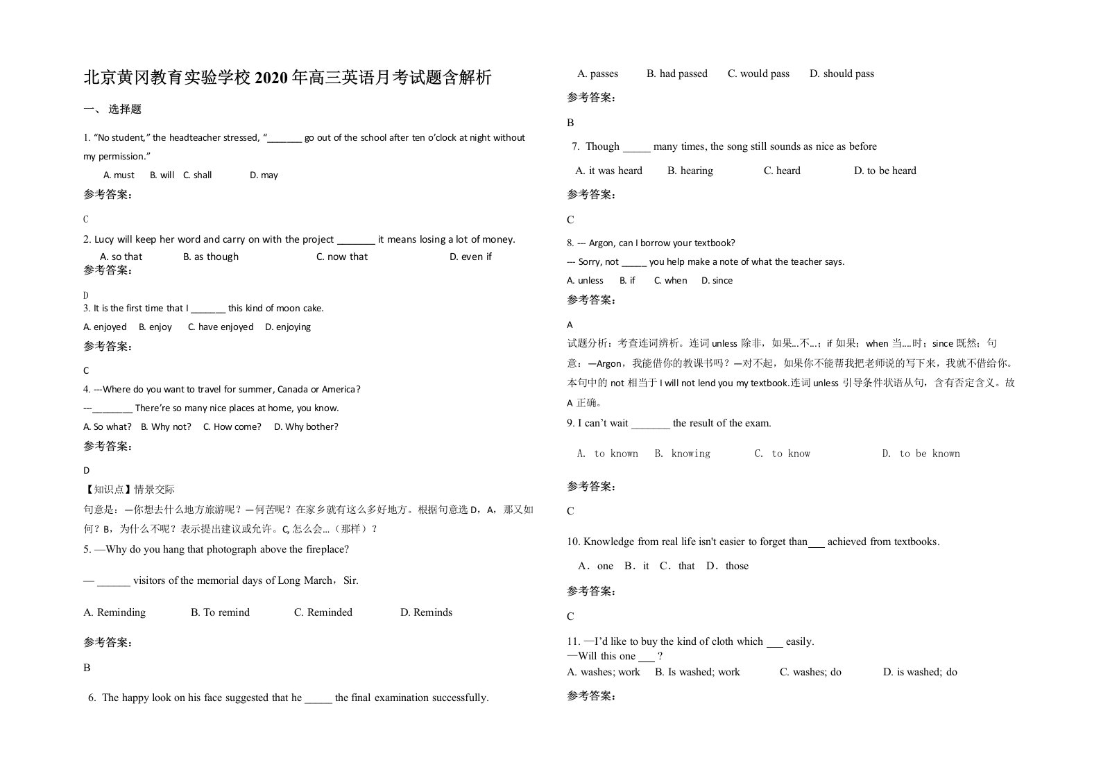 北京黄冈教育实验学校2020年高三英语月考试题含解析