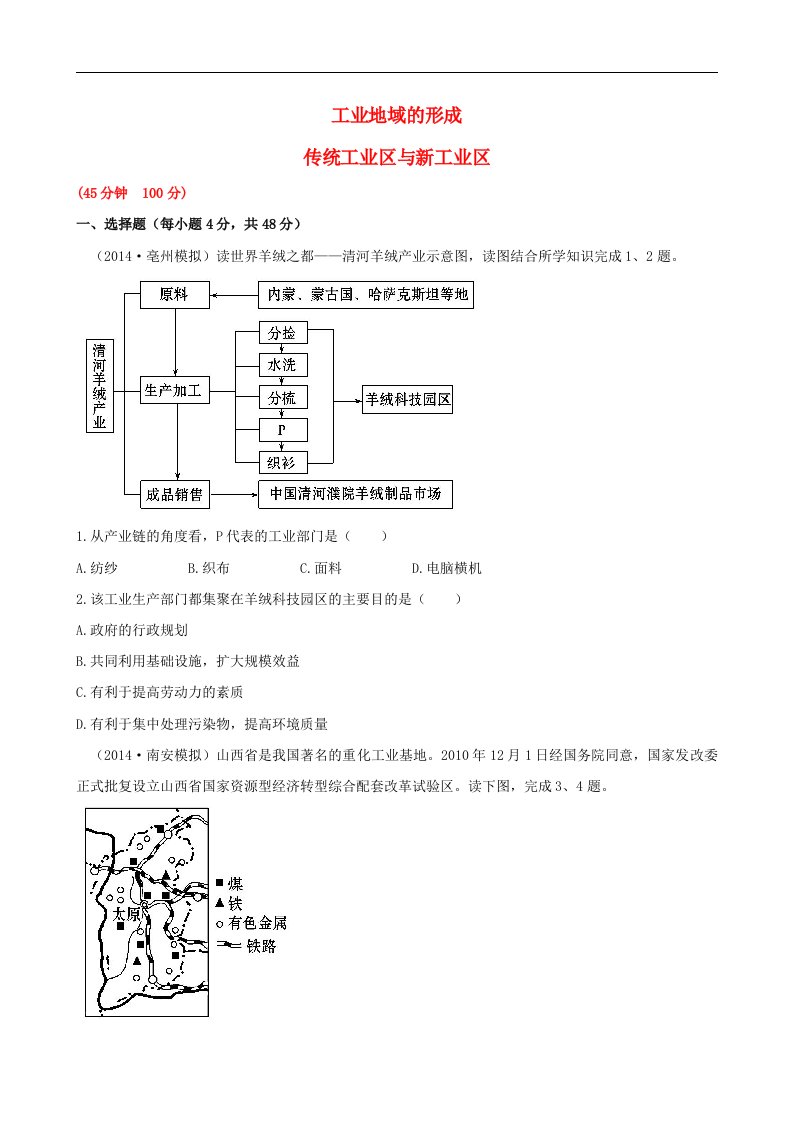 高考地理一轮专题复习《人文地理》工业地域的形成