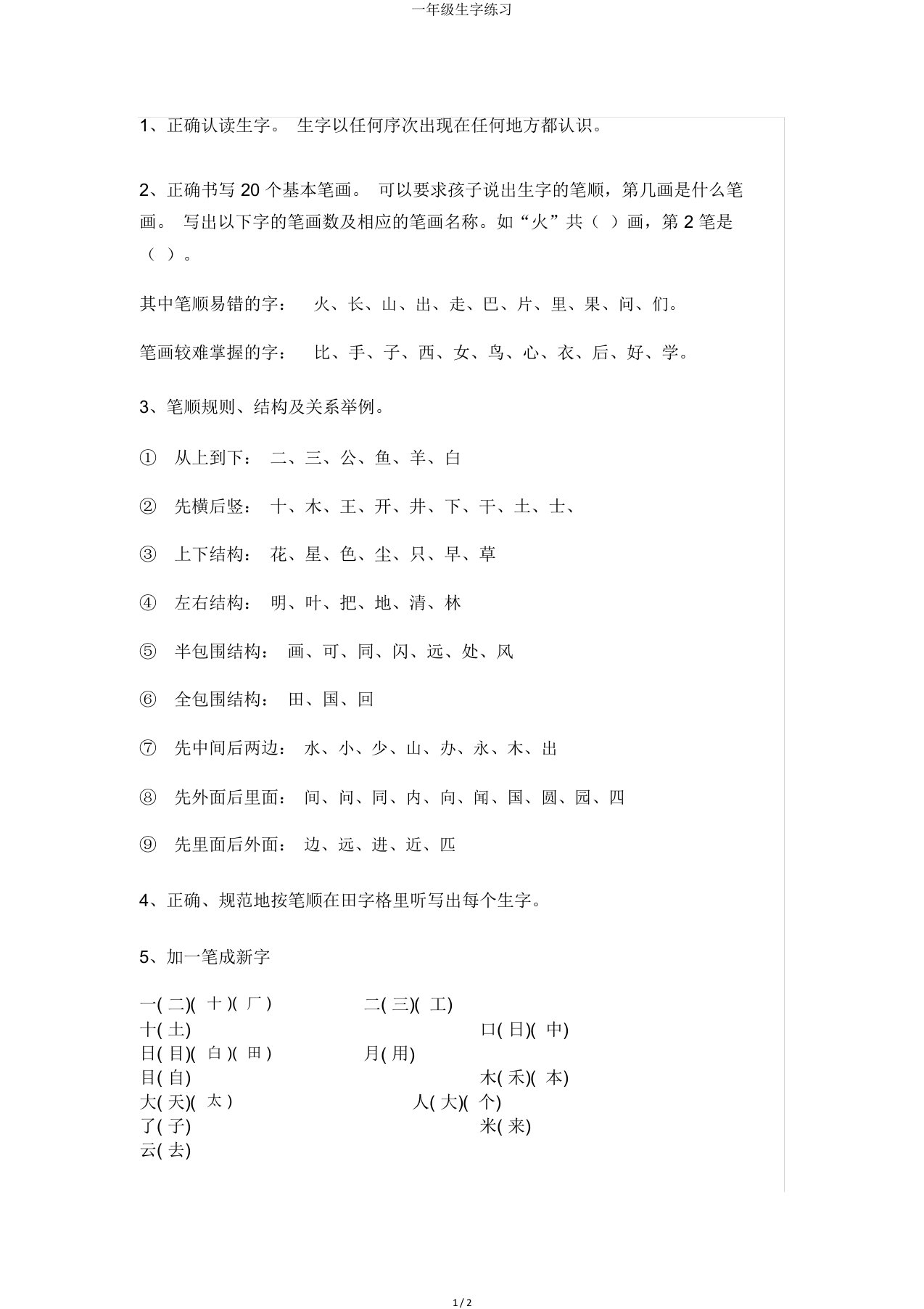 一年级生字练习