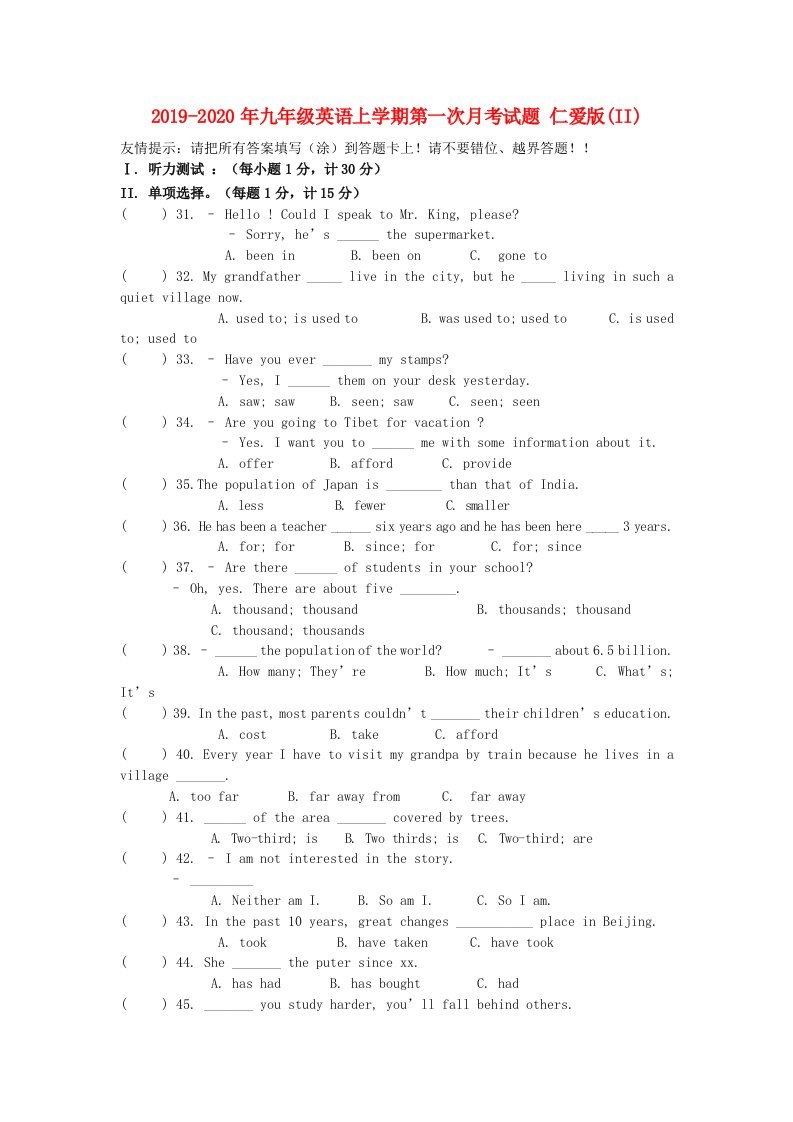 2019-2020年九年级英语上学期第一次月考试题