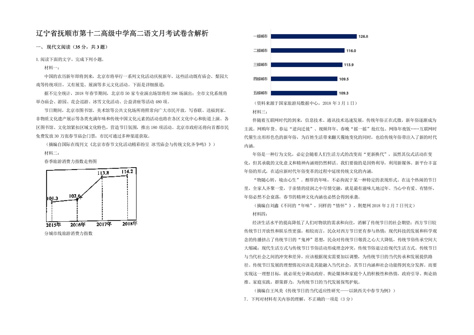 辽宁省抚顺市第十二高级中学高二语文月考试卷含解析