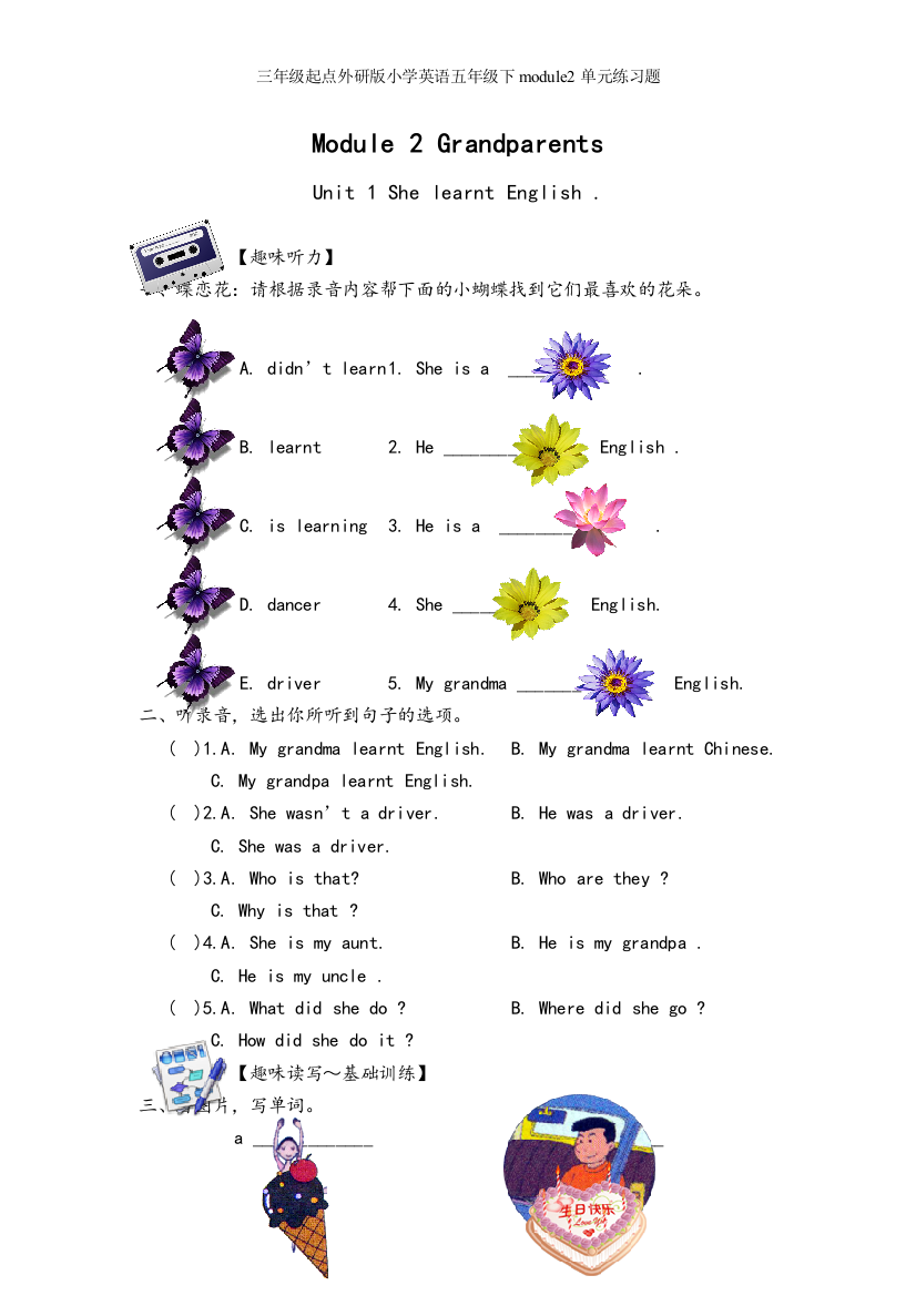 三年级起点外研版小学英语五年级下module2单元练习题