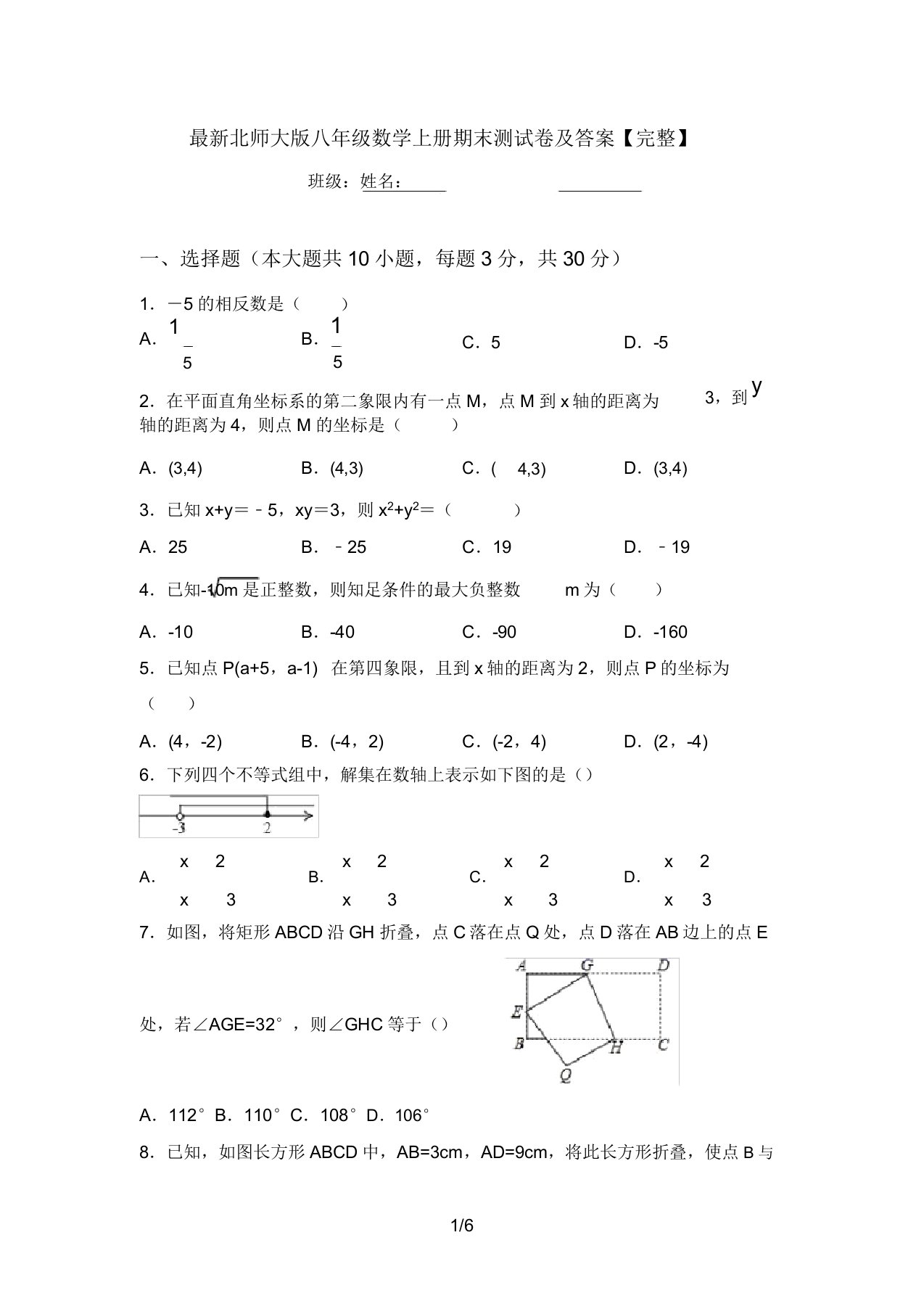 最新北师大版八年级数学上册期末测试卷及答案【完整】