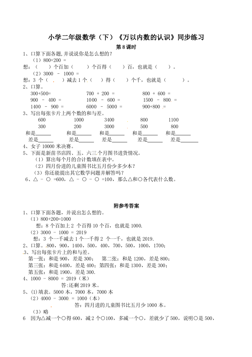 小学二年级数学（下）《万以内数的认识》同步练习[1]