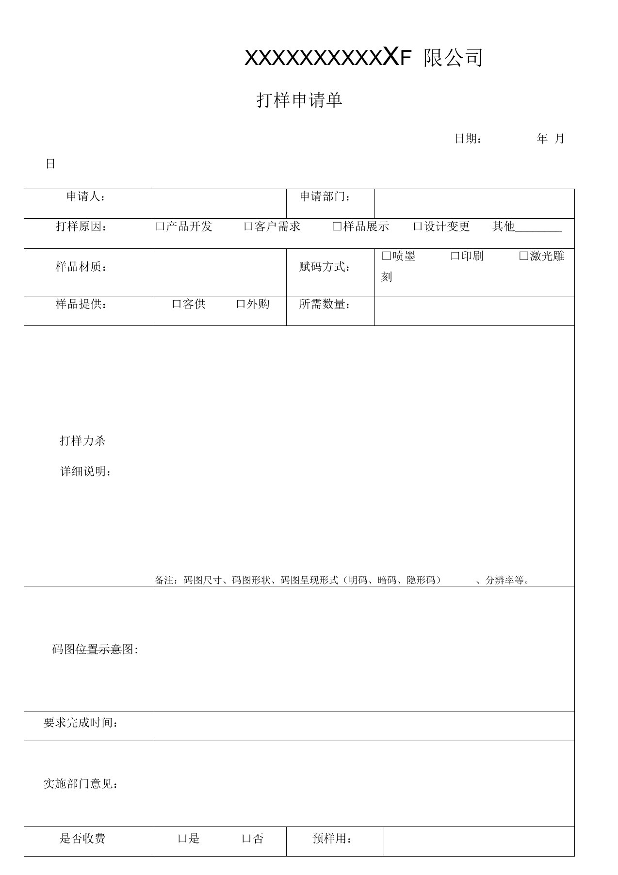 样品打样申请单