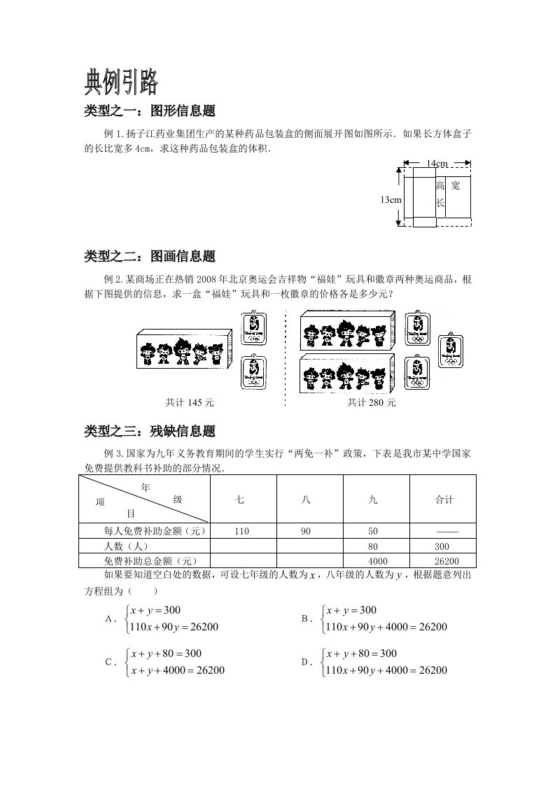 初三应用题专题复习