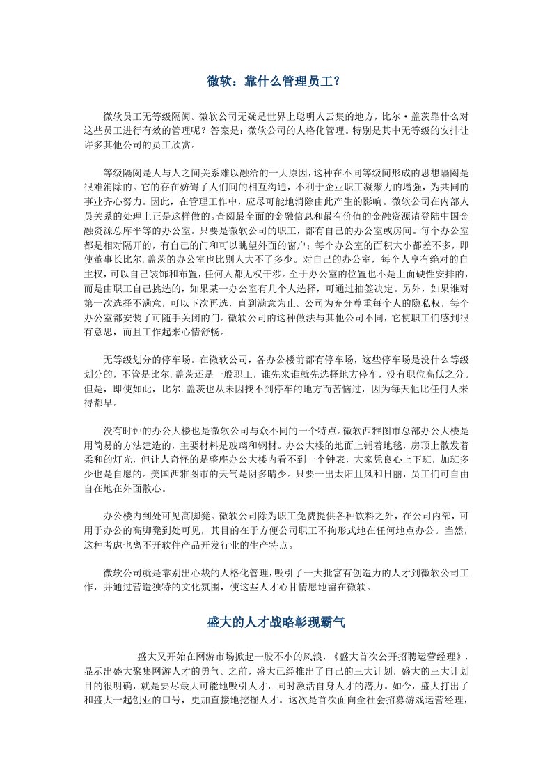 精选全球知名企业经营管理集锦