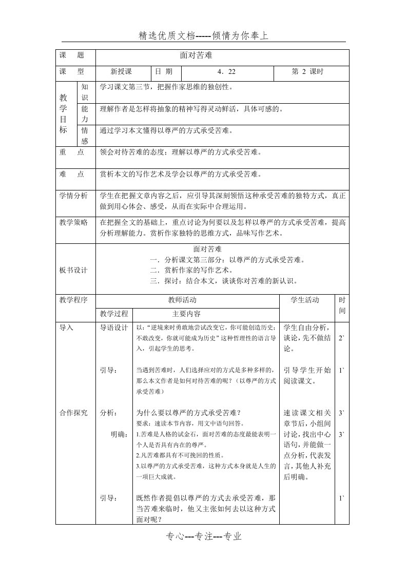 面对苦难教案--孙健林(共3页)