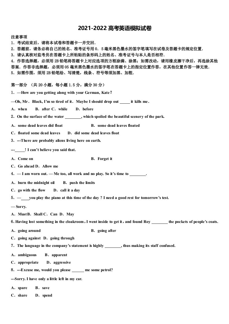 2021-2022学年河南省林州一中分校（林虑中学高三下学期联考英语试题含答案