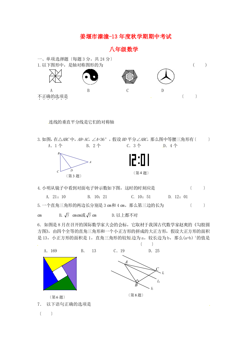 （整理版）姜堰市溱潼第二13秋学期期中考试