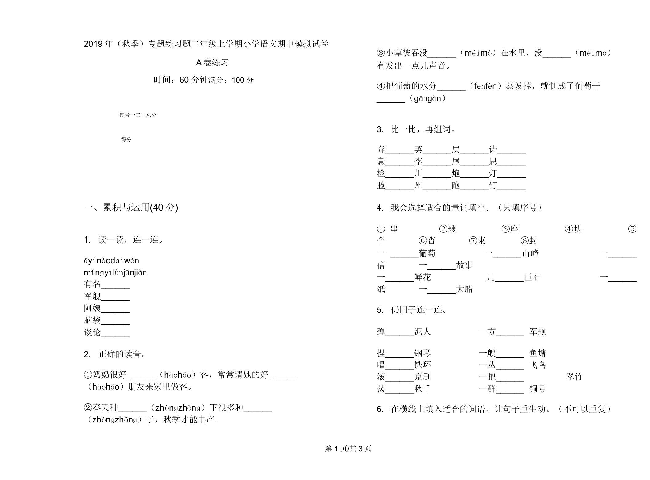 (秋季)专题练习题二年级上学期小学语文期中模拟试卷A卷练习