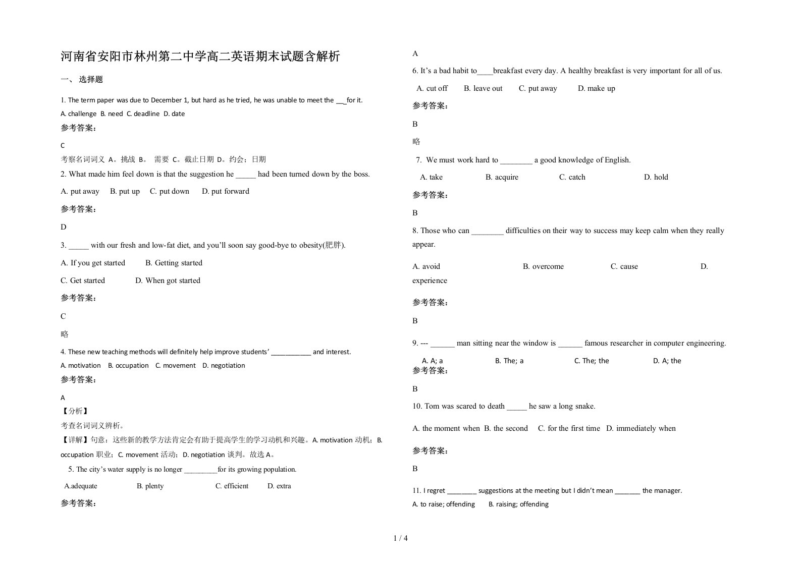 河南省安阳市林州第二中学高二英语期末试题含解析