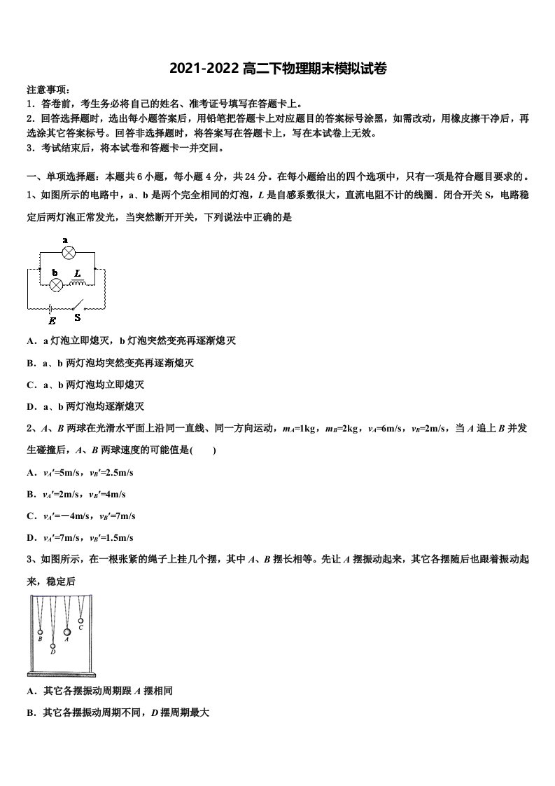 河北省郑口中学2021-2022学年物理高二下期末经典试题含解析