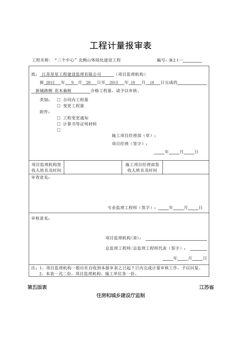 苗木工序报验(新城路侧)