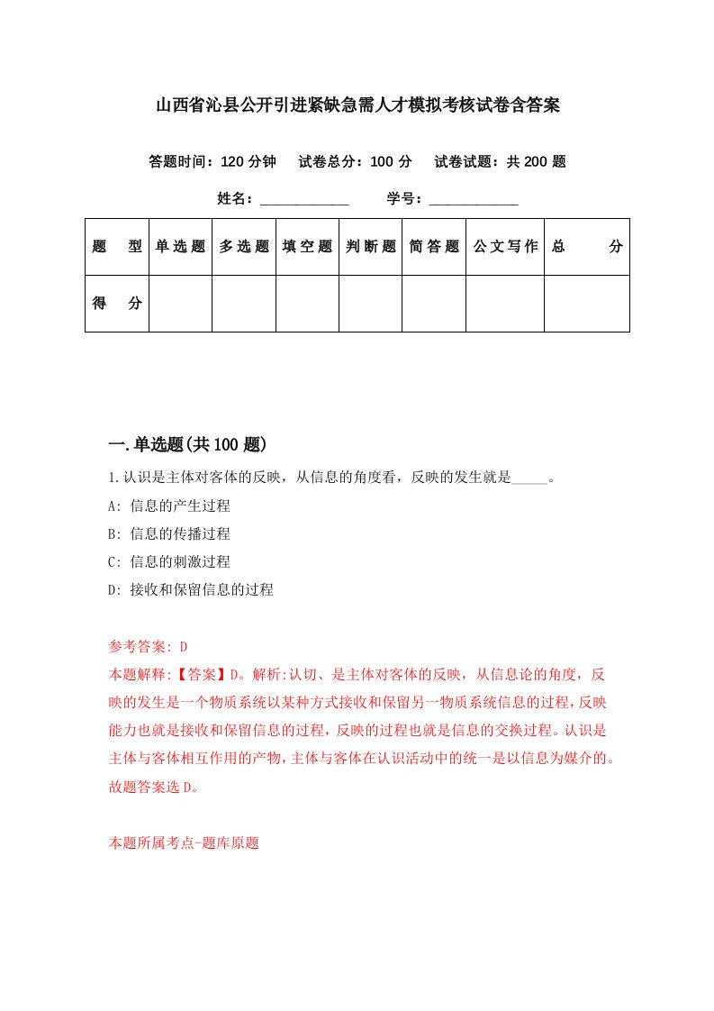 山西省沁县公开引进紧缺急需人才模拟考核试卷含答案8