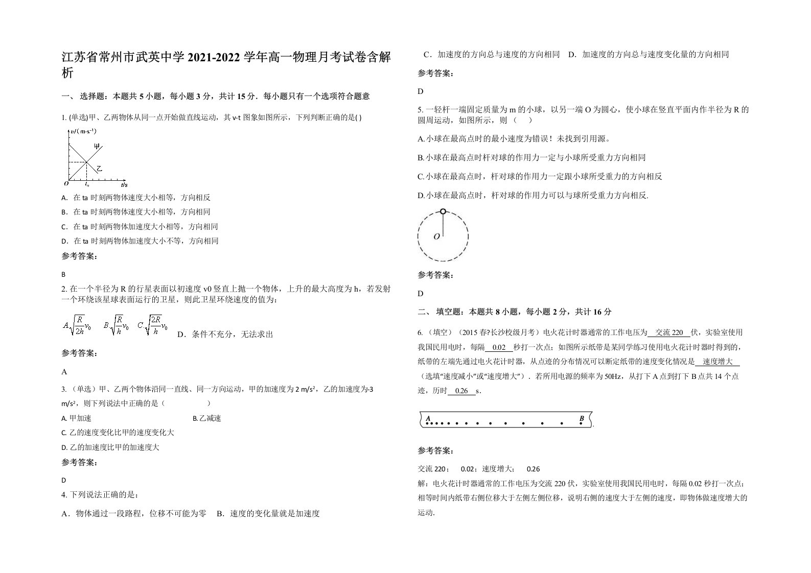 江苏省常州市武英中学2021-2022学年高一物理月考试卷含解析