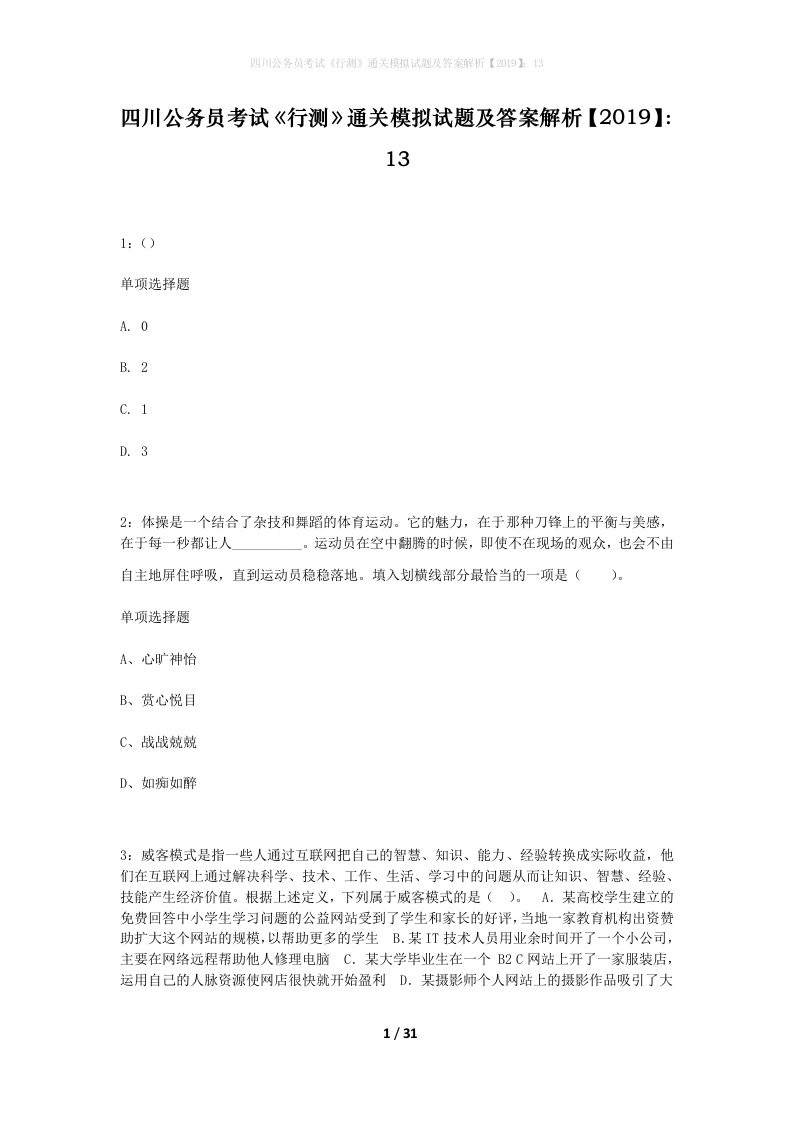 四川公务员考试行测通关模拟试题及答案解析201913_4