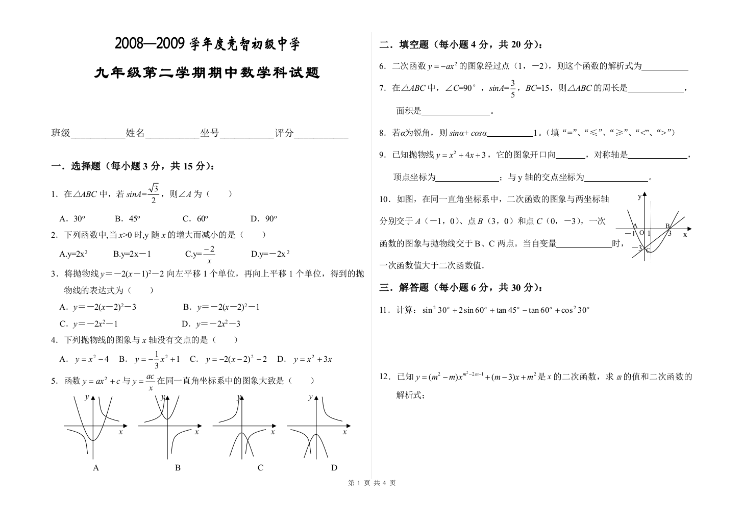 【小学中学教育精选】第二学期期中试卷