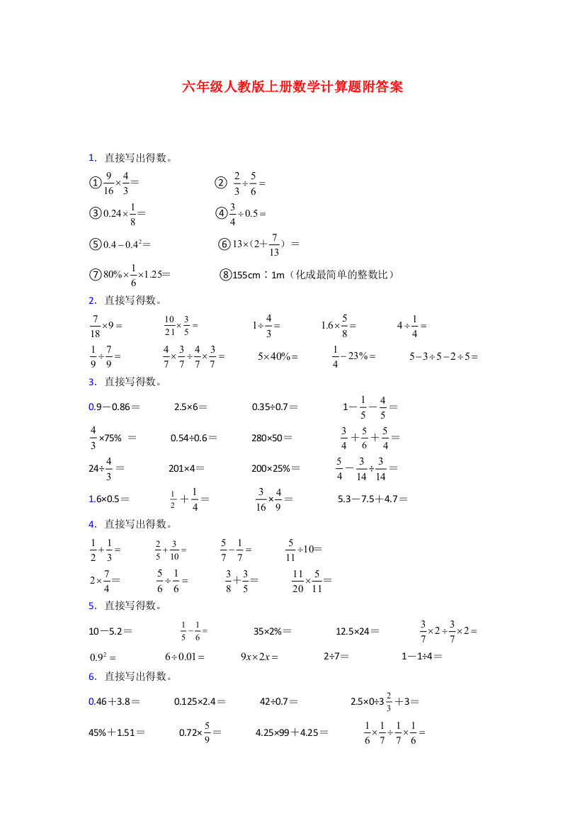 赣州市人教版六年级上册数学计算题测试题及答案