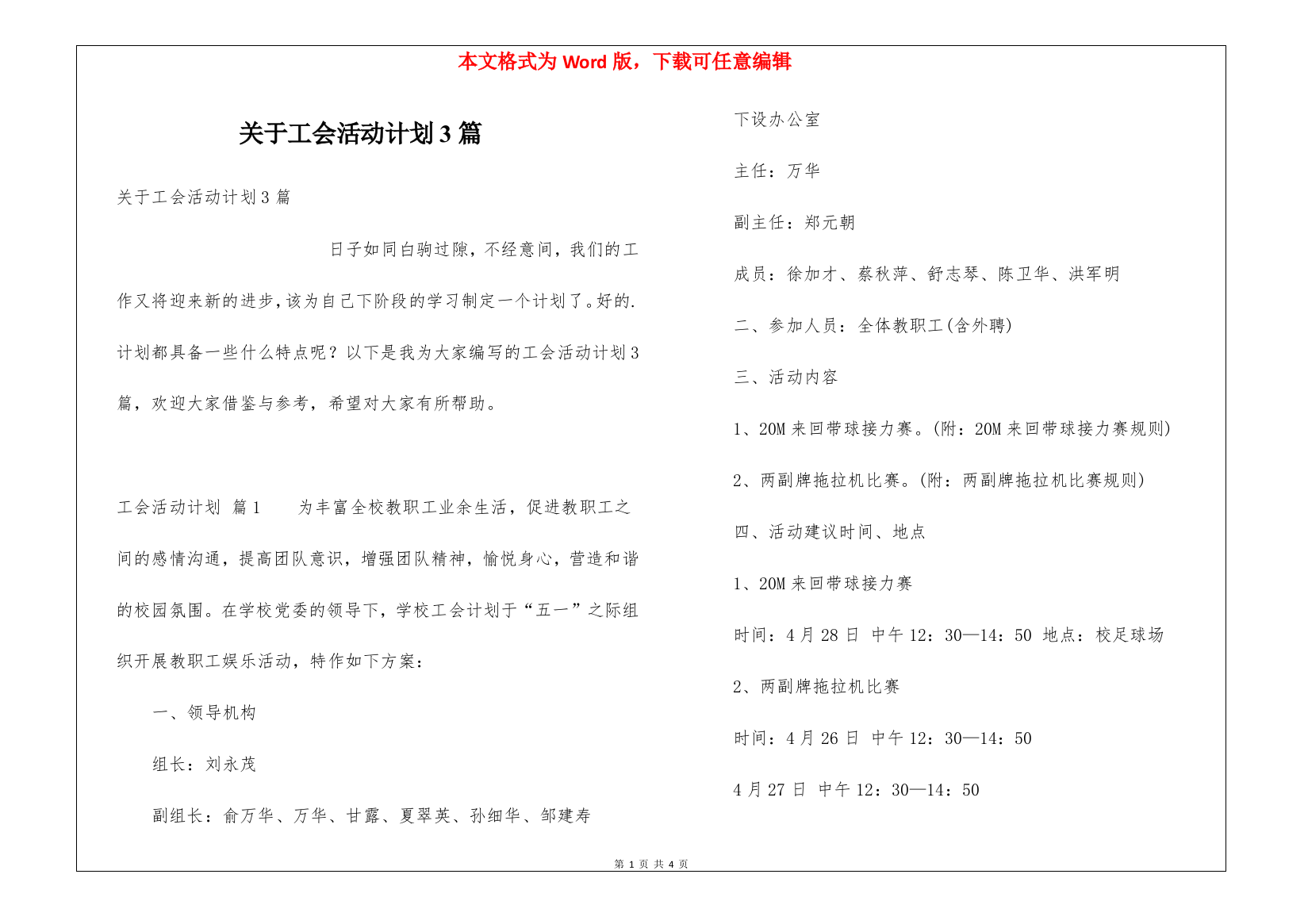 关于工会活动计划3篇