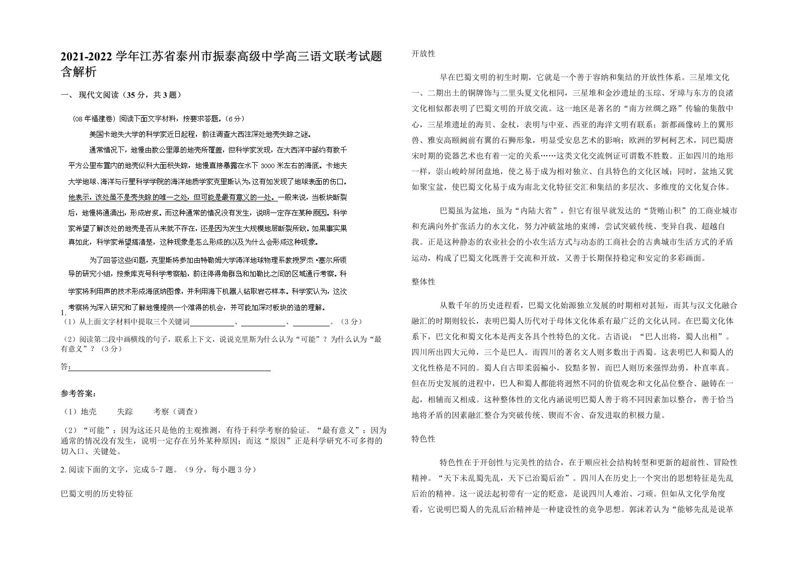 2021-2022学年江苏省泰州市振泰高级中学高三语文联考试题含解析