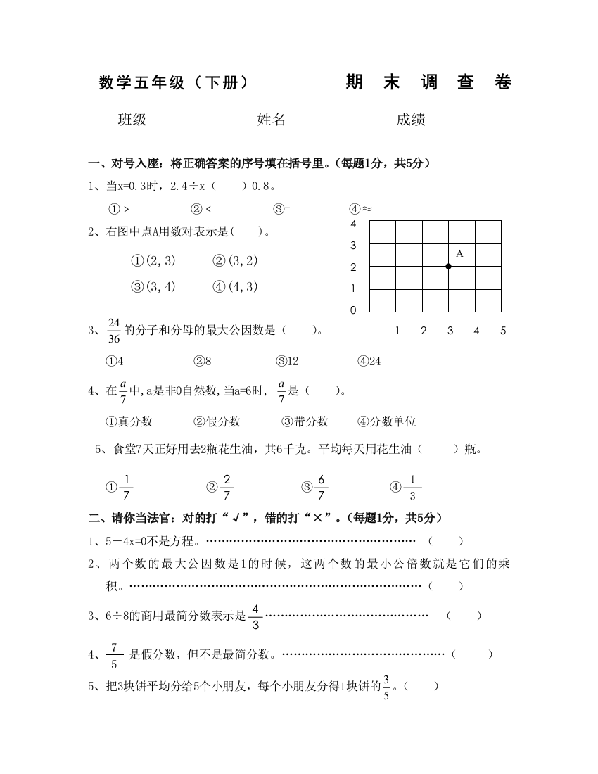 浙教版五年级数学下册期末试卷