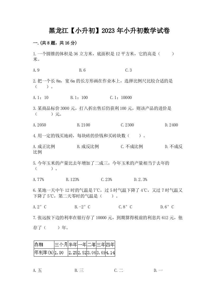 黑龙江【小升初】2023年小升初数学试卷及答案