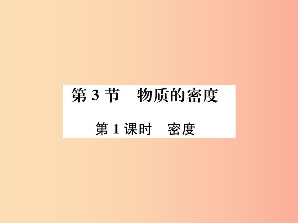 2019年秋七年级科学上册