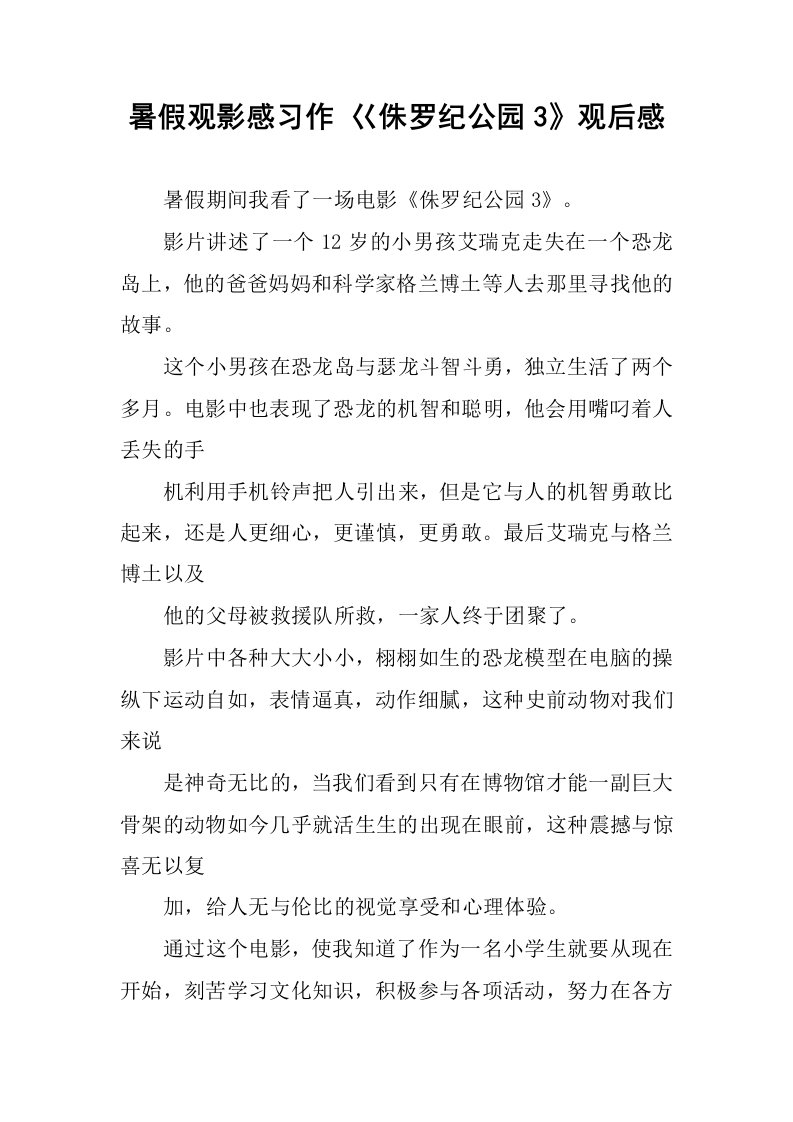 暑假观影感习作