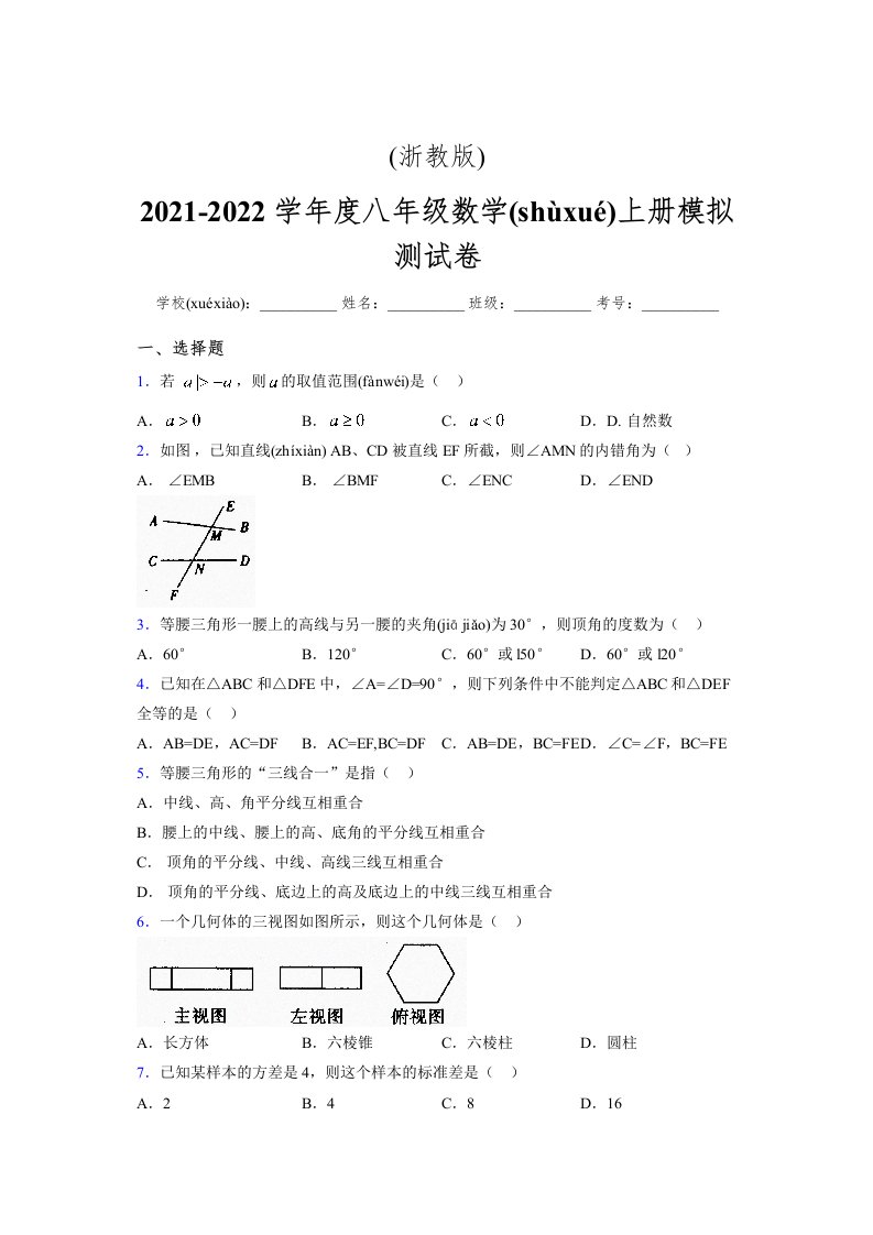 浙教版