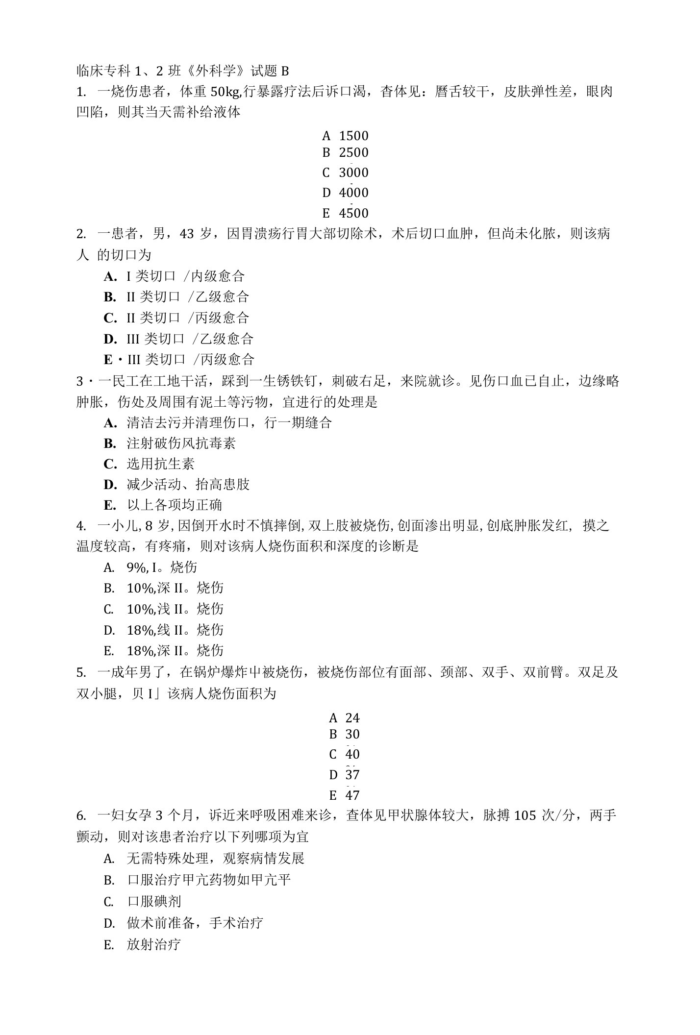 临床专科《外科学》试题