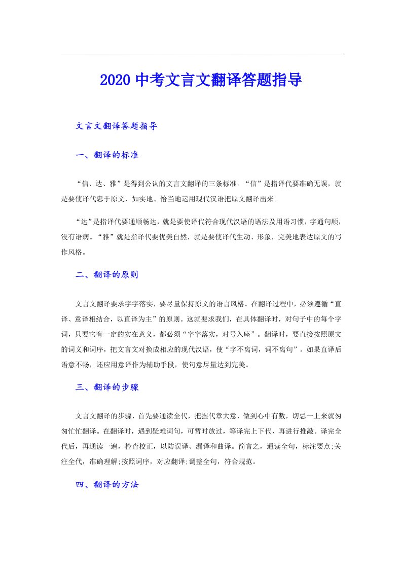 中考文言文翻译答题指导