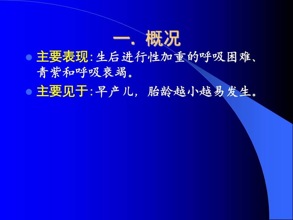 新生儿呼吸窘迫综合征陈炎