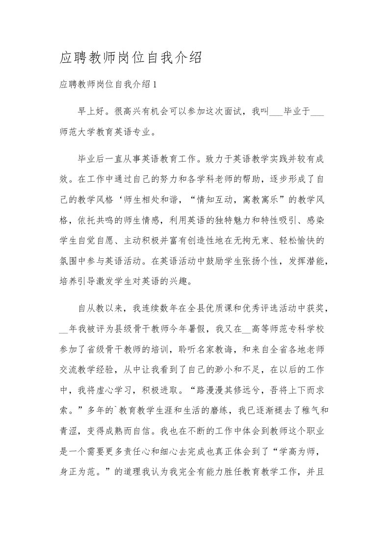 应聘教师岗位自我介绍