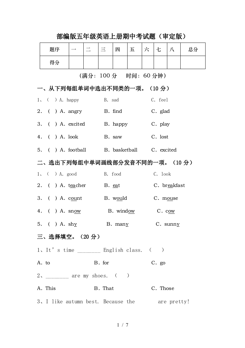 部编版五年级英语上册期中考试题(审定版)