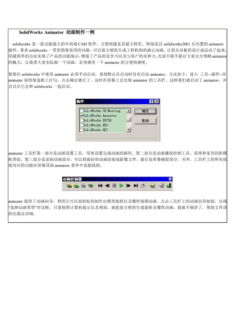solidworks动画制作