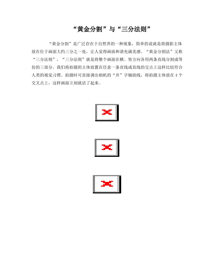 黄金分割与三分法则