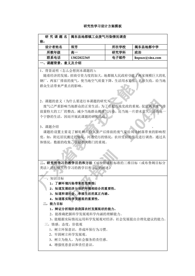 研究性学习设计方案模板(1)