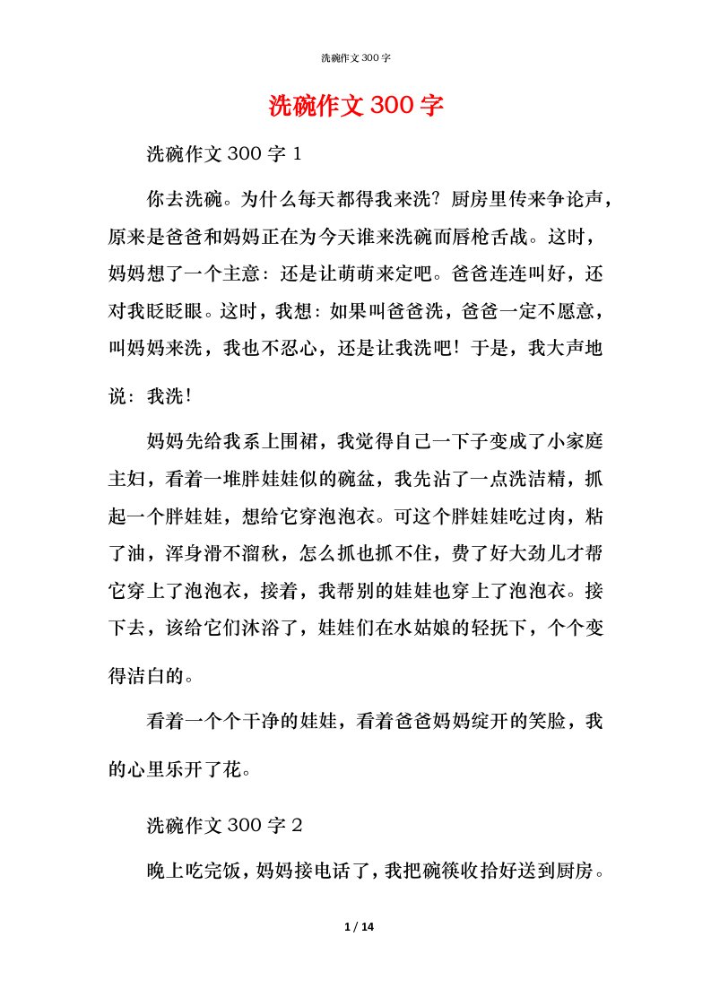 洗碗作文300字