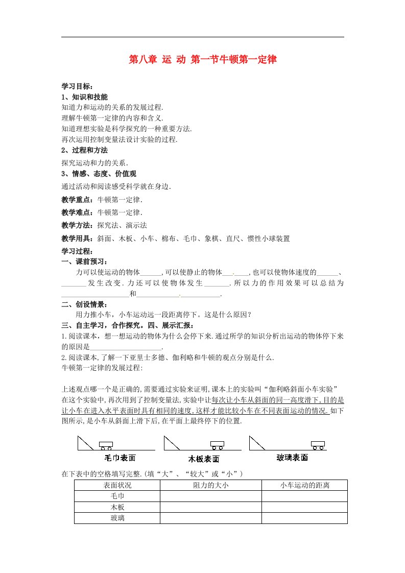 2017春人教版物理八年级下册8.1《牛顿第一定律》word学案