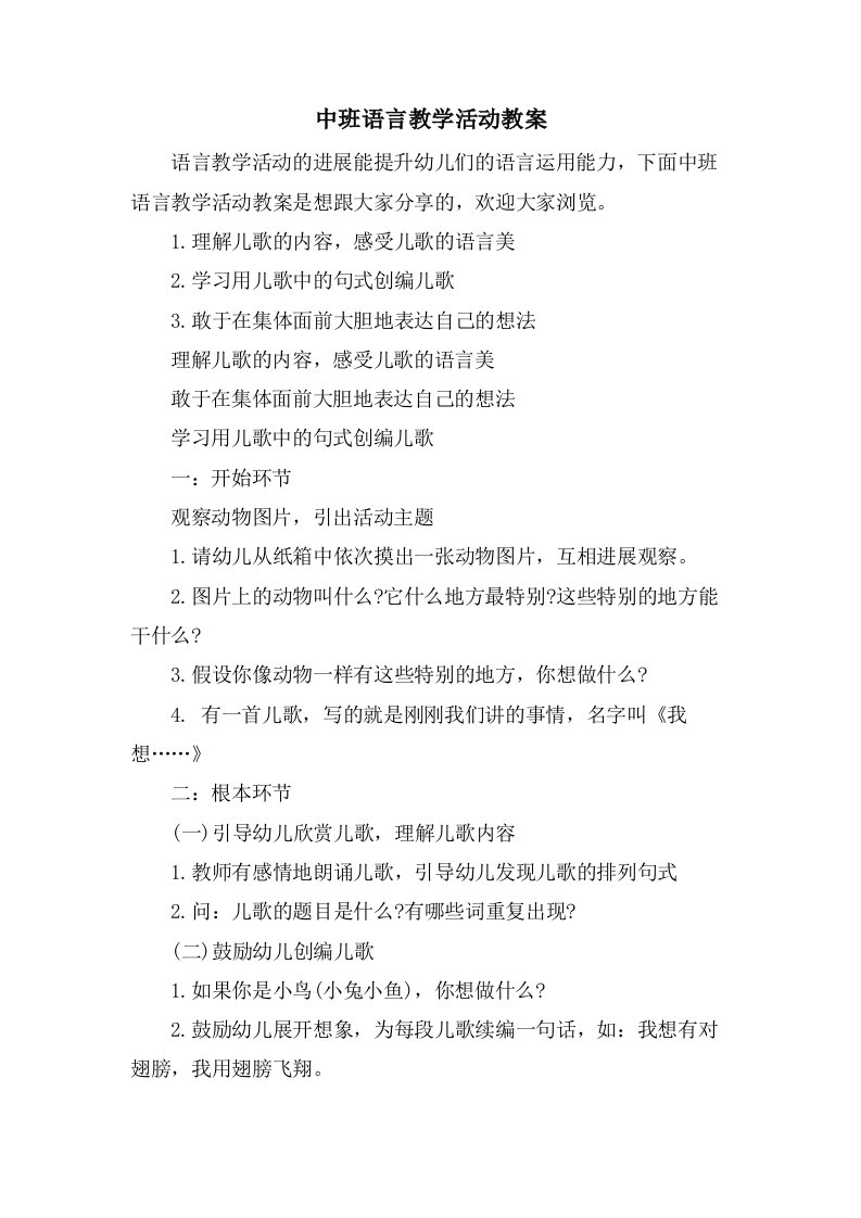 中班语言教学活动教案