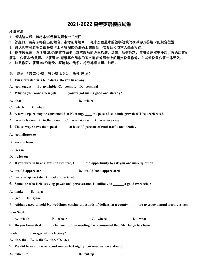 福建省漳州第八中学2022年高三（最后冲刺）英语试卷含答案