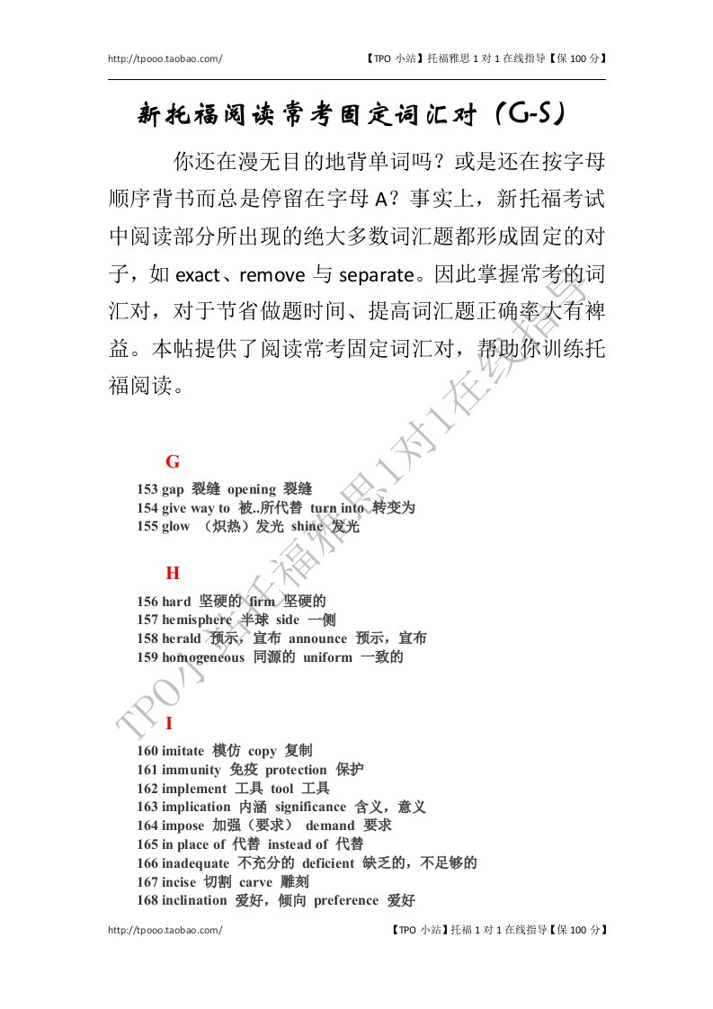 新托福阅读常考固定词汇对（G-S）