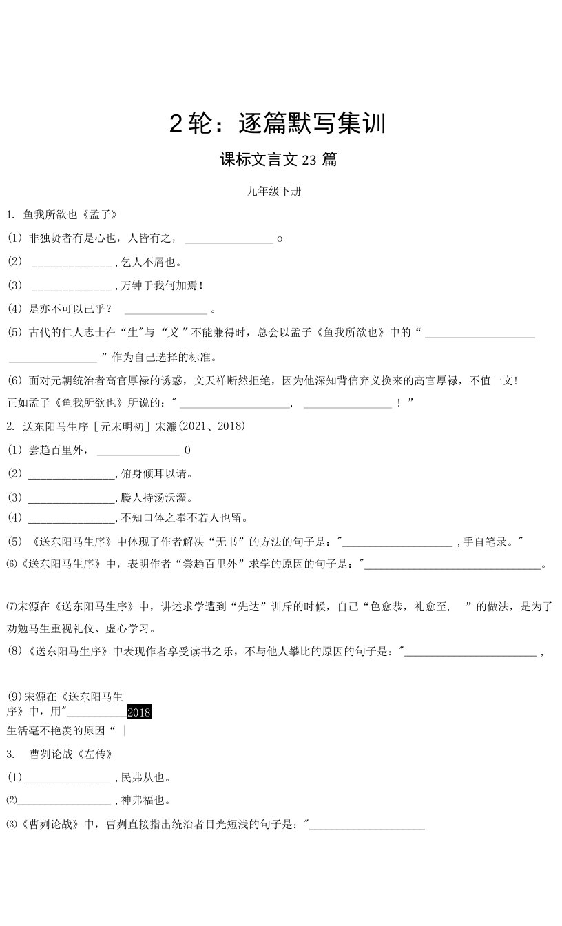 2022古诗文默写2轮：逐篇默写集训0001