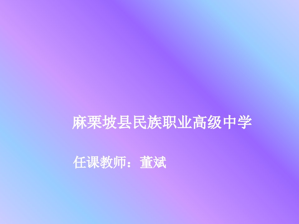 麻栗坡县民族职业高级中学