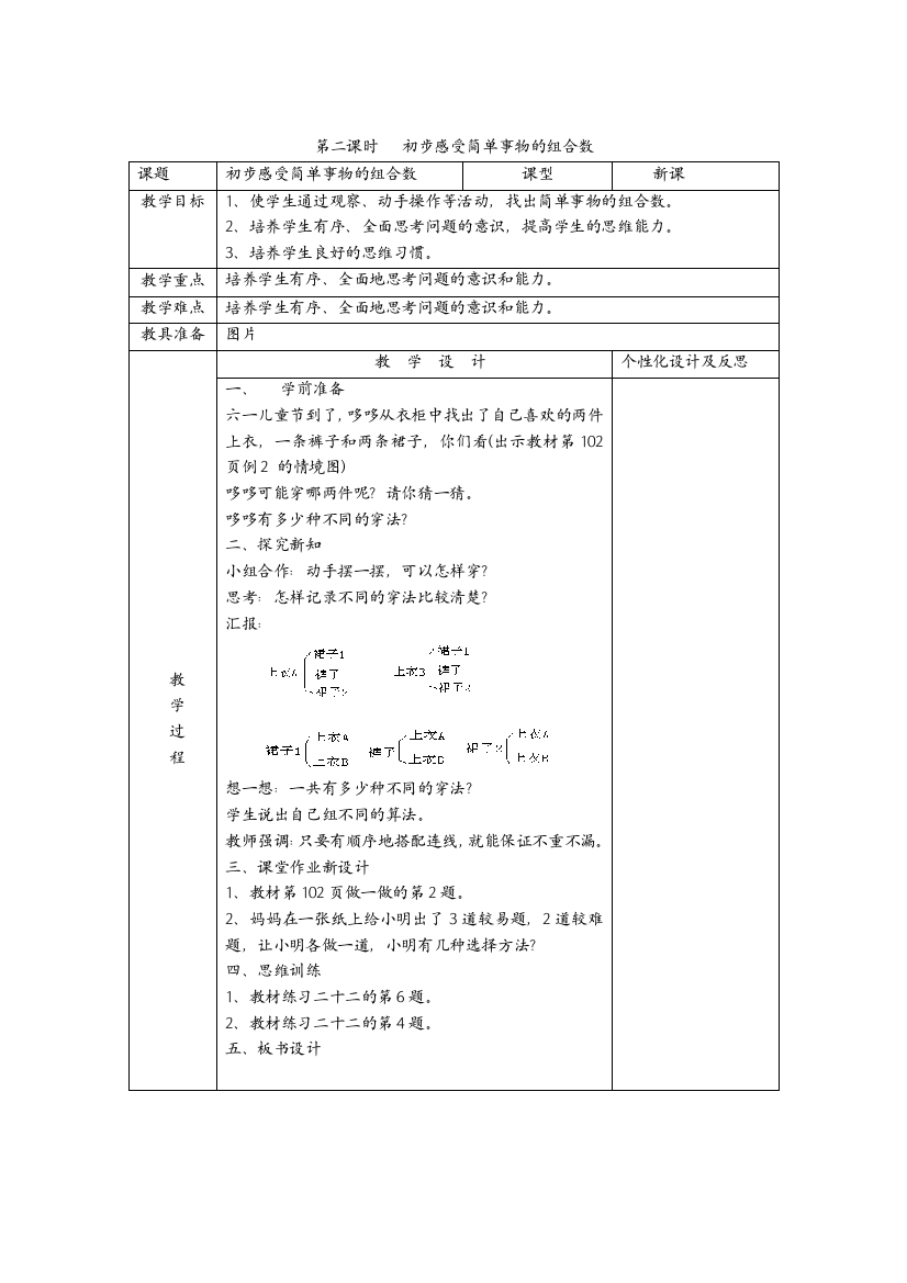 第二课时初步感受简单事物的组合数