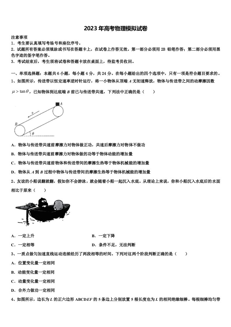 广东省广州市广东仲元中学2022-2023学年高三第三次测评物理试卷含解析